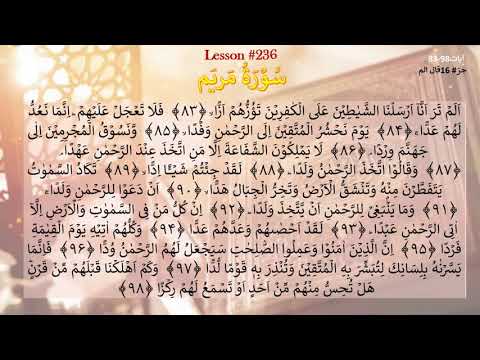 Lesson 236 Surah Maryam Ayah 83-98