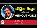 Deliya Malen Karaoake Without Voice Kingsley Peiris Sinhala Karoke Sinhala Karoke Songs