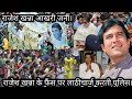 Rajesh Khanna Aakhri journey Rajesh Khanna ke fans per Lathi charge Karti police
