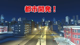 [生放送]シティーズスカイライン