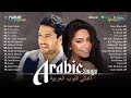 Arabic Songs Full Album Top Arabic Songs By Hamaki Sherine أفضل الأغاني العربية ع