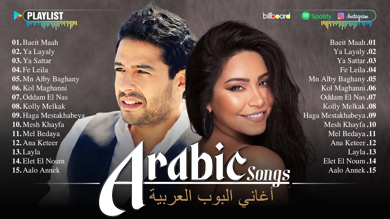Arabic Songs Full Album 🎧 Top Arabic Songs by Hamaki, Sherine ♥ أفضل الأغاني العربية على مر التاريخ