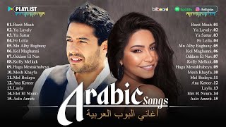 Arabic songs full album top arabic songs by hamaki sherine أفضل الأغاني العربية على مر التاريخ