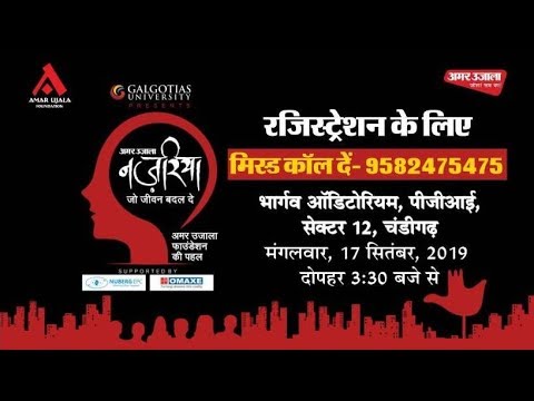नज़रिया- जो जीवन बदल दे | चंडीगढ़ | अमर उजाला फाउंडेशन