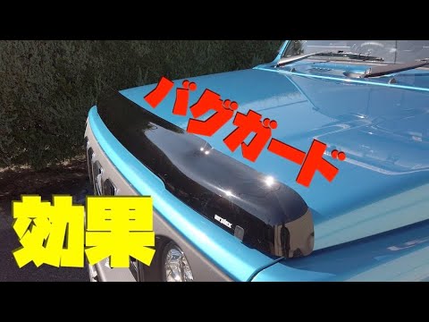 新型ジムニーに人気のバグガードを取り付けて検証してみた！新型ジムニーDIYカスタム！I installed a bug guard on the new Jimny