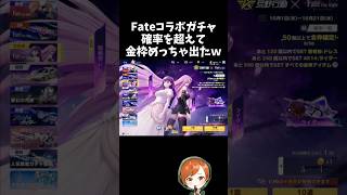 Fateコラボ第2弾ガチャで確率大上振れで金枠出まくったｗｗ【#荒野行動】# Knives Out  #荒野アプデ  #荒野夏祭り  #嵐の半島 #荒野聖杯戦争