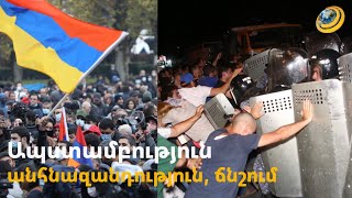 Ապստամբություն, անհնազանդություն, ճնշում. ընդդիմությունը մտադիր է կասեցնել «ազգակործան ընթացքը»