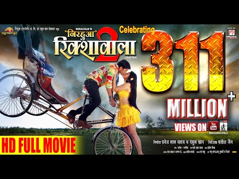 Nirahua Rickshawala 2 | Full Bhojpuri Movie 2015 | Dinesh Lal Yadav 
