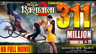 Nirahua Rickshawala 2 | Full Bhojpuri Movie 2015 | Dinesh Lal Yadav "Nirahua", Aamrapali