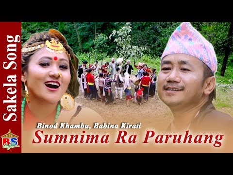 Sumnima Ra Paruhang | New Sakela Song 2019 | By Binod Khambu, Babina Kirati