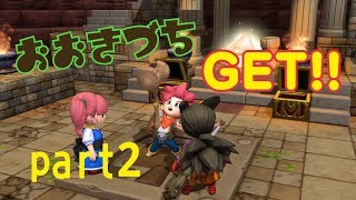 便利道具で島を開拓！ドラゴンクエストビルダーズ2　part2