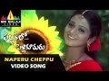 Pallakilo Pellikuthuru Video Songs Naa Peru Cheppukondi Video Song Gowtam Rathi