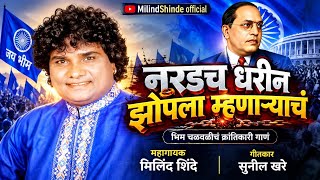Download lagu 🐆भिमाचा पँथर जागा आहे🐆|| BHIMACHA PANTHAR JAGA AAHE #jaybhim #ambedkar #trending mp3 Download lagu 🐆भिमाचा पँथर जागा आहे🐆|| BHIMACHA PANTHAR JAGA AAHE #jaybhim #ambedkar #trending mp3