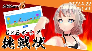 【ARIAersTV ＃14】 オネからの挑戦状 【IA &OИE OFFICIAL】