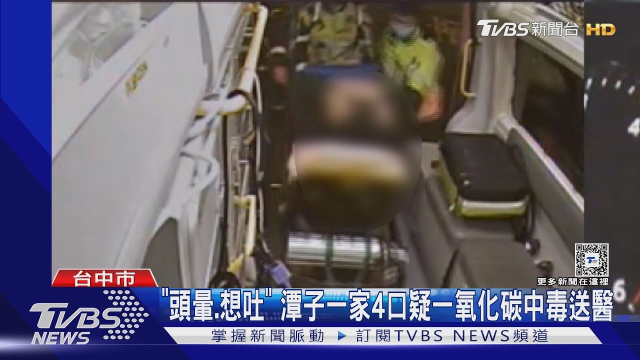「頭暈、想吐」　潭子一家4口疑一氧化碳中毒送醫