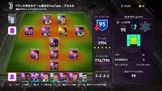 【ウイイレ2020】 FPまで雑談