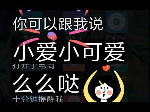 好消息！小米手机可以直接安装小爱同学了！快来和小爱玩耍吧