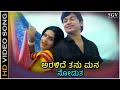 Aralide Tanu Mana Video Song Apoorva Sangama Movie Dr Rajkumar Ambika S Janaki