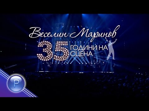 VESELIN MARINOV - 35 GODINI NA SCENA / Веселин Маринов - 35 години на сцена, концерт 2016