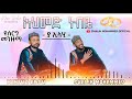 አህመድ ነብዬ Ahmed Nebeye Sualih Mohammed Mahfuz Abdu New Widding Menzuma አዲስ የሰ