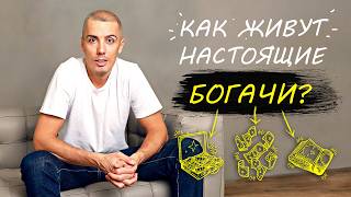 Мифы о богатстве - все не так, как вы думали! Что происходит на самом деле?