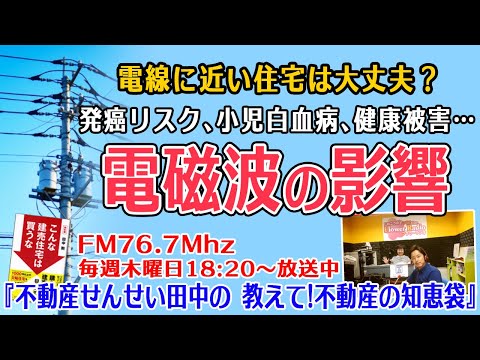 高圧線が白血病の引き金になる?