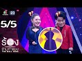 The Wall Song ร้องข้ามกำแพง EP 245 ยิ่งยง ยอดบัว�