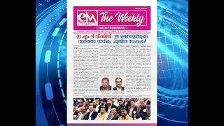 E Malayalee's new venture EM  The Weekly has published its first edition