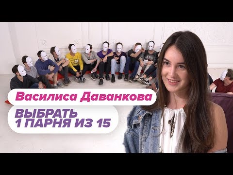 Выбрать 1 из 15. Василиса Даванкова играет в Чат На Вылет / Пинк Шугар