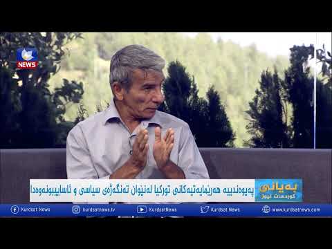 بەڤیدیۆ.. پەیوەندییە هەرێمایەتیەكانی توركیا لەنێوان تەنگەژەی سیاسی و ئاساییبونەوەدا