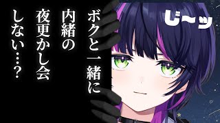 【#歌枠 / karaoke】ボクっ子とこっそり "ナイショの夜更かし会" しない？//初見さんコメント大歓迎🌟【 伊月知世 / #RIOTMUSIC 】