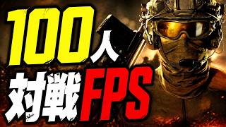 【WARDOGS】 100人対戦のFPS現る #001 【オープンベータ17時まで】