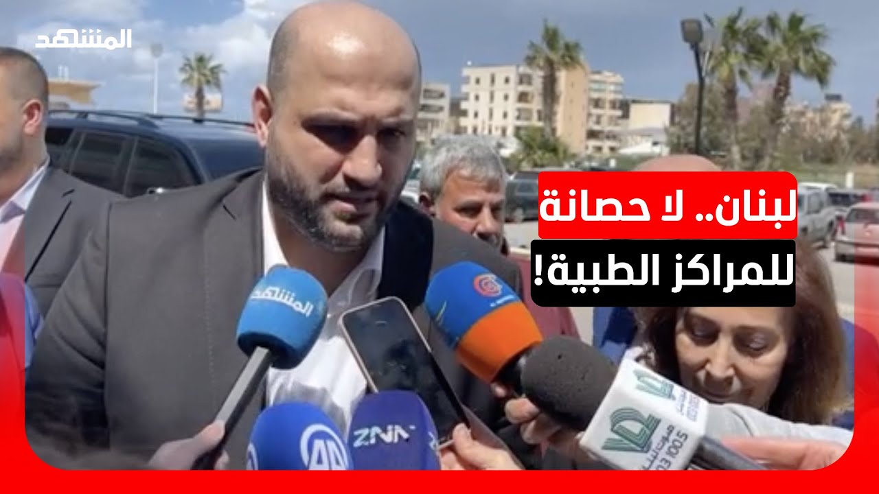 قطاع الصحة اللبناني يواجه "سيناريو الرعب" وحيدا!