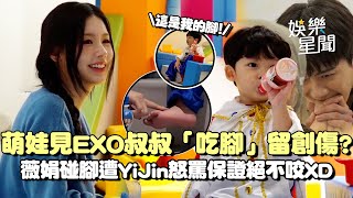 [閒聊] 童星Yijin表示對碰腳產生排斥