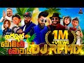 Bombe Motai Official Dj Remix Song - DJ MIHIYA | Gajaman Movie Theme Song 6/8 Dance Mix Dj Sinhala