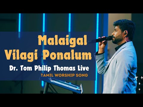Malaigal Vilagi Ponalum | Praise and Worship Tamil | Live Tamil Worship | Dr. Tom Philip Thomas