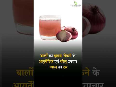 Ayurvedic and home remedies to stop Hair Fall : Onion Juice #hairloss 