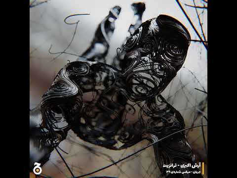 Jaryan Mix 039: Arash Akbari - Transit