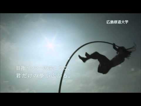 現代経済学科 広島修道大学2012年テレビCM