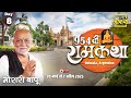 Day 08 954वीं रामकथा मोरारी बापू अर्जेंटीन�