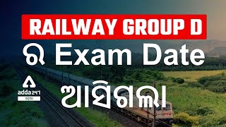RRB Group D Exam D Date 2021 In Odisha | Out Now | Complete Information