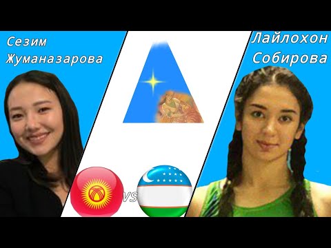 Лайло собирова биография. Сезим Жуманазарова. Лайлохон Собирова. Сезим Жуманазарова биография. Лайлохон Сабирова борьба