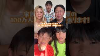 チャンネル登録お願いします！100万人まであと・・・ #だーしま動画チャンネル #shorts