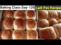 Baking Class Day-120~ Pav Recipe | Ladi Pav Recipe~ लदी पाव रुई जैसा सॉफ्ट | Best Eg