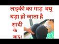 Ladki Ki Gaand Moti Q Ho Jati Hai