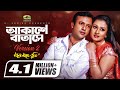 Akashe Batase Version 2, আকাশে বাতাসে | Riaz, Purnima | Suam, Sadhana Sargam, Bangla Movie Song 20