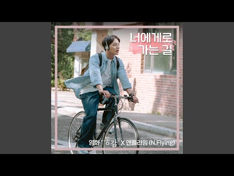 Video thumbnail for 너에게로 가는 길 (Crazy for you) [Instrumental]