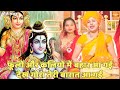 भोले भजन फूलों और कलियों में बहार आ गई �
