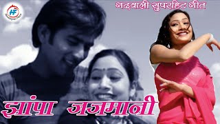 Romantic Garhwali song Meri Jhampa Jajmani - By Pr