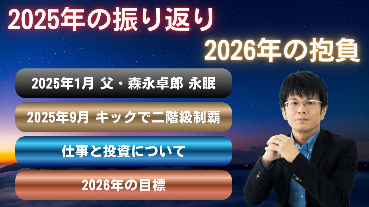 2025年の振り返りと2026年の抱負